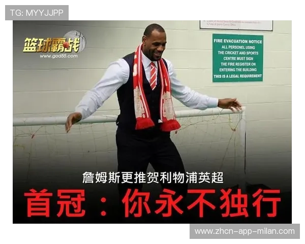 詹姆斯献唱队歌片段被粉丝做成剪辑走红